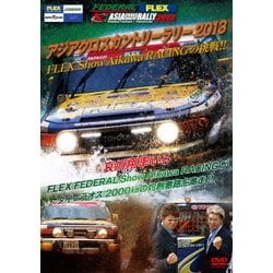 アジアクロスカントリーラリー2013 [DVD]