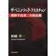 ザ・ペニンシュラ・クエスチョン―朝鮮半島第二次核危機 [単行本]