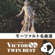 モーツァルト名曲選 (VICTOR TWIN BEST)