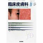 臨床皮膚科 2014年 01月号 [雑誌]