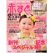 赤すぐ 2014年 03月号 [雑誌]
