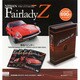 日産フェアレディZバインダー 2014年 2/0号 [雑誌]
