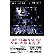 スター・ウォーズ解体新書 [新書]