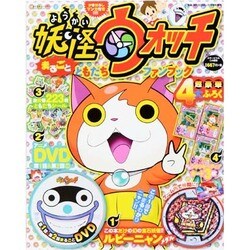 ヨドバシ Com 妖怪ウォッチまるごとともだちファンブック 14年 03月号 雑誌 通販 全品無料配達