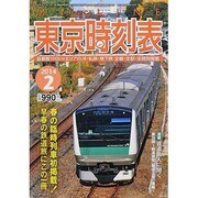 My LINE (マイライン) 東京時刻表 2014年 02月号 [雑誌]