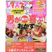 レタスクラブ 2014年 2/10号 [雑誌]