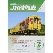 JR時刻表 2014年 02月号 [雑誌]