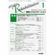 総合リハビリテーション 2014年 01月号 [雑誌]