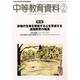 中等教育資料 2014年 02月号 [雑誌]