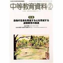中等教育資料 2014年 02月号 [雑誌]