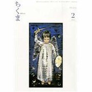 ちくま 2014年 02月号 [雑誌]