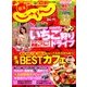 東海 じゃらん 2014年 03月号 [雑誌]