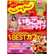 東海 じゃらん 2014年 03月号 [雑誌]