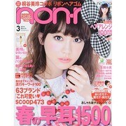 non-no (ノンノ) 2014年 03月号 [雑誌]