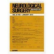 NEUROLOGICAL SURGERY (脳神経外科) 2014年 01月号 [雑誌]