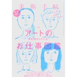 美術手帖 2014年 02月号 [雑誌]