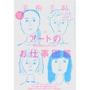 美術手帖 2014年 02月号 [雑誌]