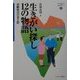 生きがい探し12の物語―高齢時代の光と影(MINERVA21世紀福祉ライブラリー〈9〉) [全集叢書]