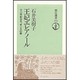 王妃エレアノール―十二世紀ルネッサンスの華(朝日選書〈494〉) [全集叢書]