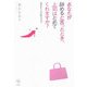 あなたが辞めると言ったとき、上司はとめてくれますか?―「ゆるキャリ」のススメ(講談社BIZ) [単行本]