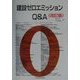 建設ゼロエミッションQ&A 改訂版 [単行本]
