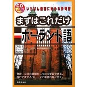 まずこはれだけポーランド語 [単行本]