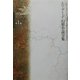 エリアーデ幻想小説全集〈第1巻〉1936-1955 [単行本]