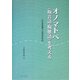 オノマトペ(擬音語・擬態語)を考える―日本語音韻の心理学的研究 [単行本]