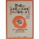 恐怖の脳梗塞と心筋梗塞!元凶は「血栓」にある―血栓を防ぐ、ミミズの線溶酵素 [単行本]