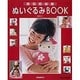 サンリオキャラクターのぬいぐるみBOOK（サンリオチャイルドムック 第 93号 サンリオ手作りシリーズ） [ムックその他]