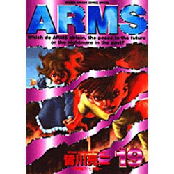ARMS 19（少年サンデーコミックススペシャル） [コミック]