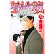 天使な小生意気 19（少年サンデーコミックス） [コミック]