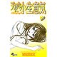 天使な小生意気 20（少年サンデーコミックス） [コミック]