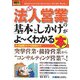 図解入門ビジネス 最新法人営業の基本としかけがよーくわかる本(How-nual Business Guide Book) [単行本]