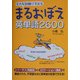 まるおぼえ英単語2600―どんな試験にも出る [単行本]