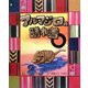 アルマジロの晴れ着 [絵本]
