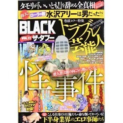 BLACK ザ タブー 11 [ムックその他]