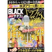 BLACK ザ タブー 11 [ムックその他]