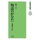 物語のかなた―上橋菜穂子の世界(日本児童文化史叢書) [全集叢書]