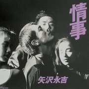情事