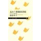 走れ!移動図書館―本でよりそう復興支援(ちくまプリマー新書) [新書]