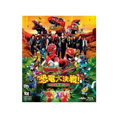 獣電戦隊キョウリュウジャーvsゴーバスターズ 恐竜大決戦 さらば永遠の友よ スーパー戦隊シリーズ