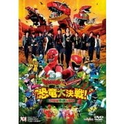 獣電戦隊キョウリュウジャーVSゴーバスターズ 恐竜大決戦!さらば永遠の友よ (スーパー戦隊シリーズ)