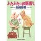 ぶたぶたのお医者さん(光文社文庫) [文庫]