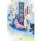 竹取物語 [単行本]