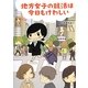 地方女子の就活は今日もけわしい [単行本]