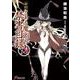 新約 とある魔術の禁書目録(インデックス)〈9〉(電撃文庫) [文庫]