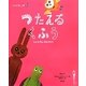 つたえるくふう―ひょうげんするチカラ(ことばキャンプ〈5〉) [絵本]