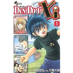 Dan Doh!!(ダン・ドー)ネクストジェネレーション コミック 全4巻完結セット (少年サンデーコミックス) Amazon.co.jp: Dan Doh!!(ダン・ドー)ネクストジェネレーション