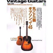 ヴィンテージ・ギター vol.10（エイムック 756） [ムックその他]